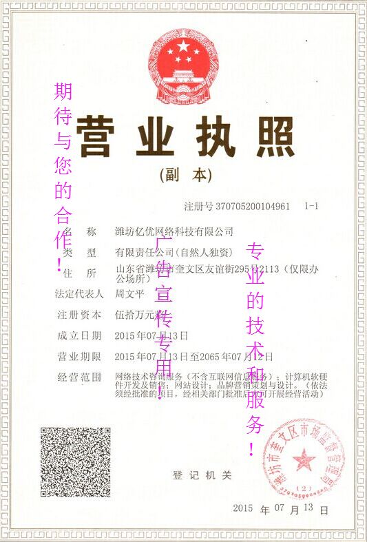 亿优网营业执照