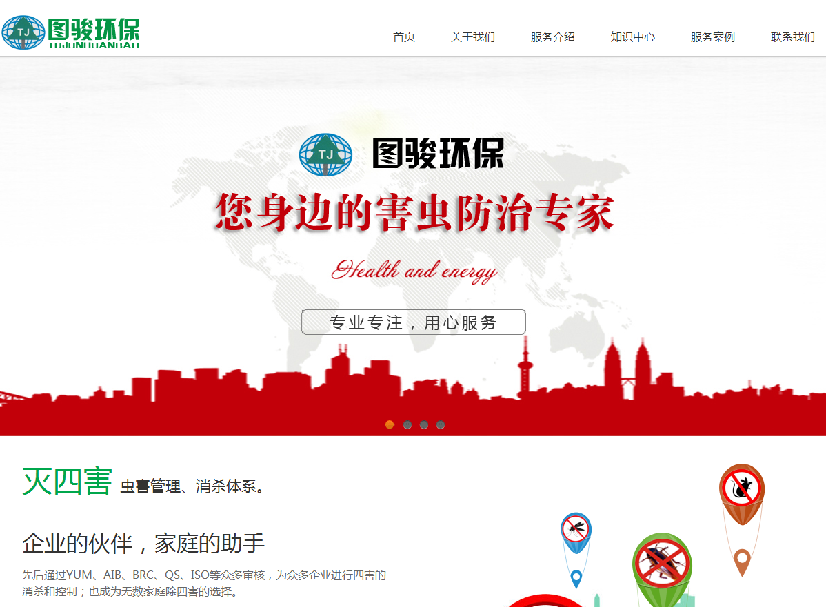 苏州图骏环保网站案例