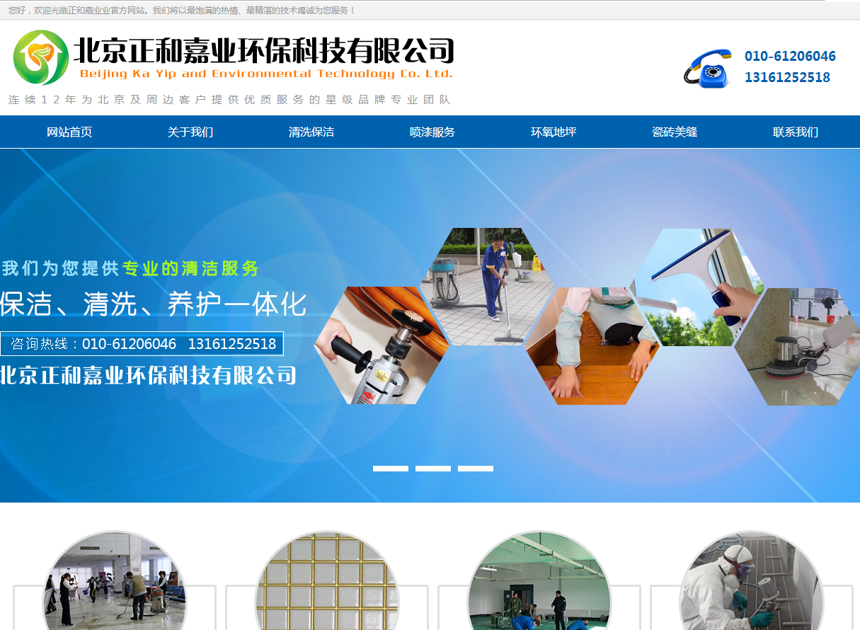 北京正和嘉业网站案例